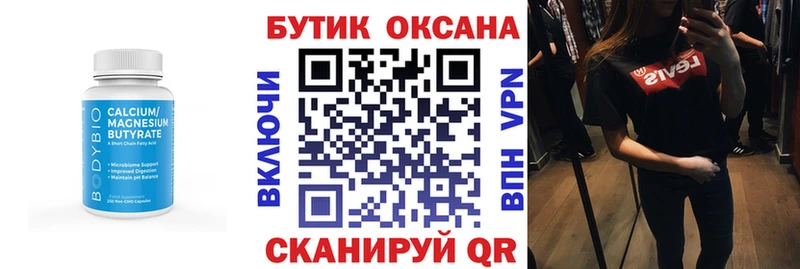 БУТИРАТ бутик Большой Камень