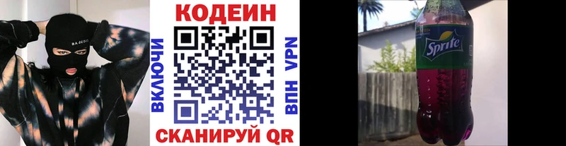 Codein напиток Lean (лин)  Большой Камень 